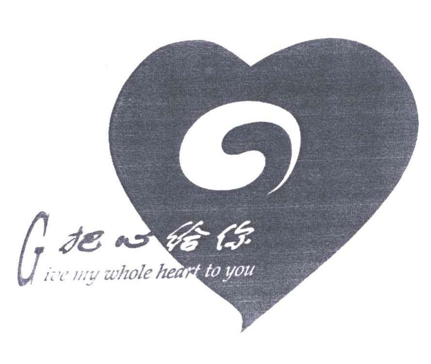 把心给你;GIVE MY WHOLE HEART TO YOU