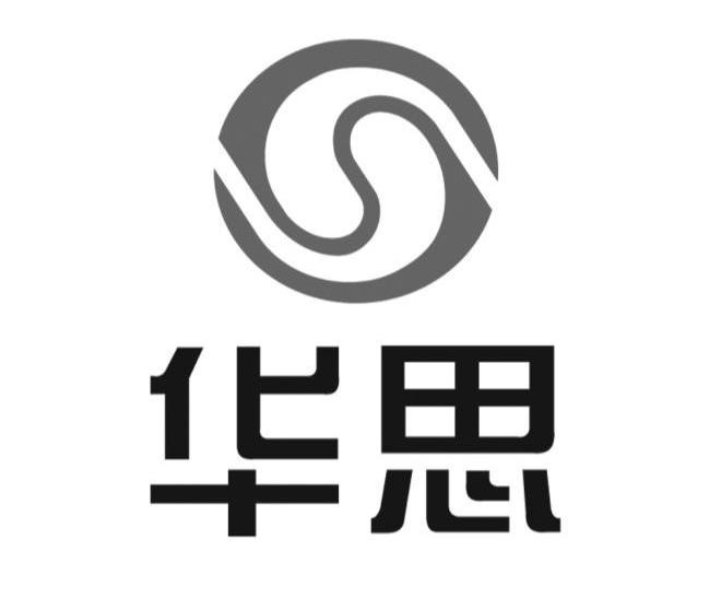 华思