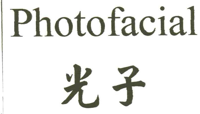光子