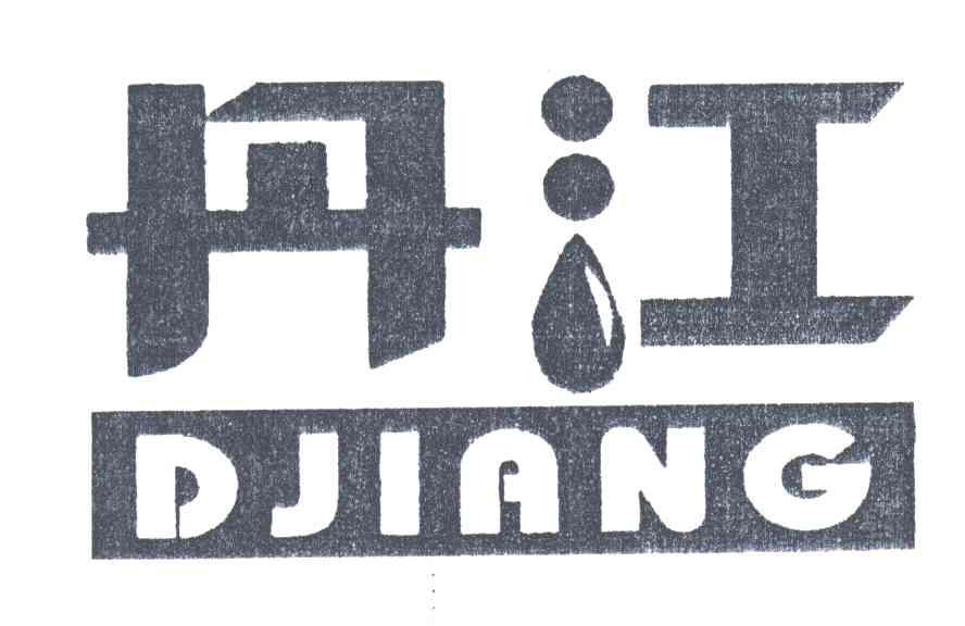 丹江;DJIANG