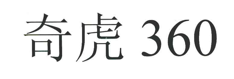 奇虎 360
