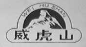 威虎山