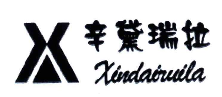 辛黛瑞拉