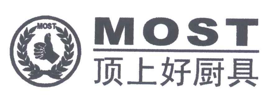 顶上好厨具;MOST