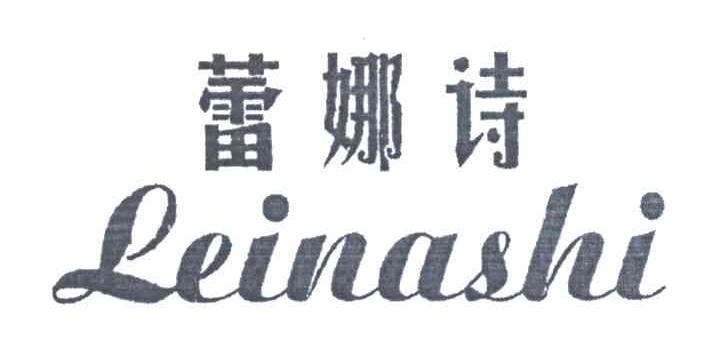 蕾娜诗