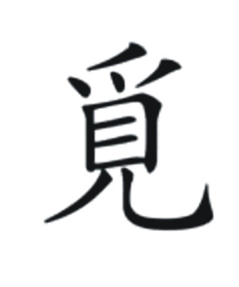 觅