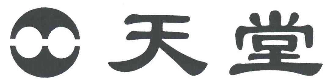 天堂