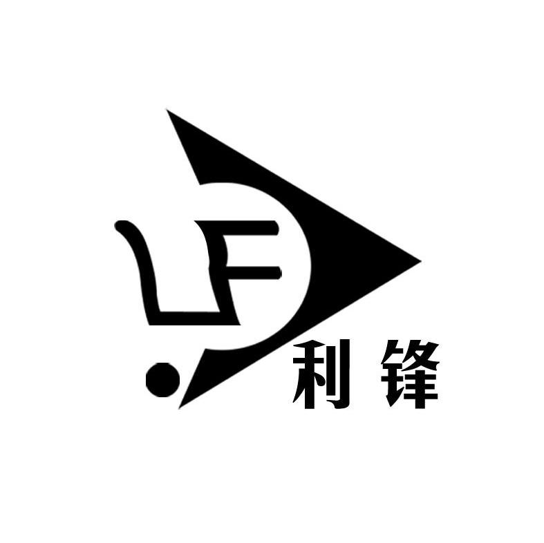 利锋 LF