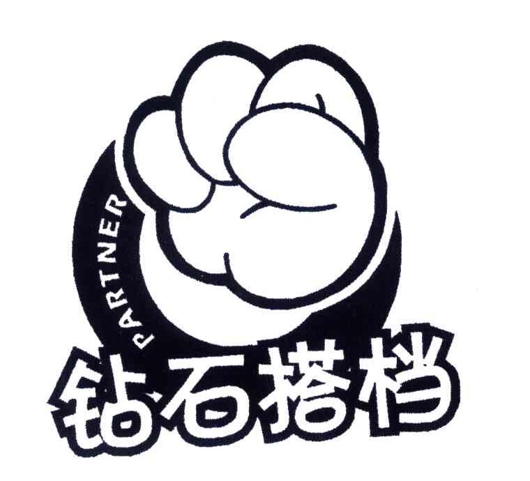 钻石搭档;PARTNER