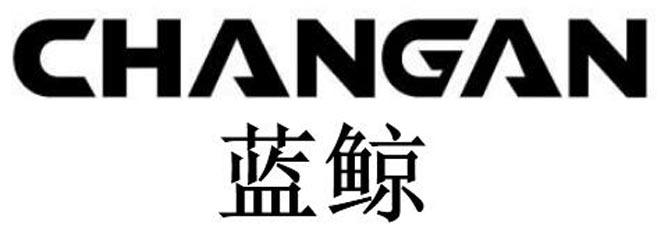 蓝鲸 CHANGAN