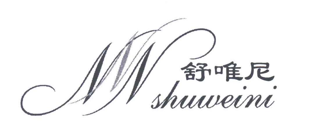 舒唯尼;SHUWEINI