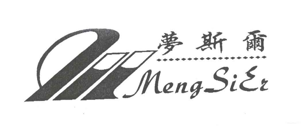 梦斯尔