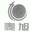 泰旭