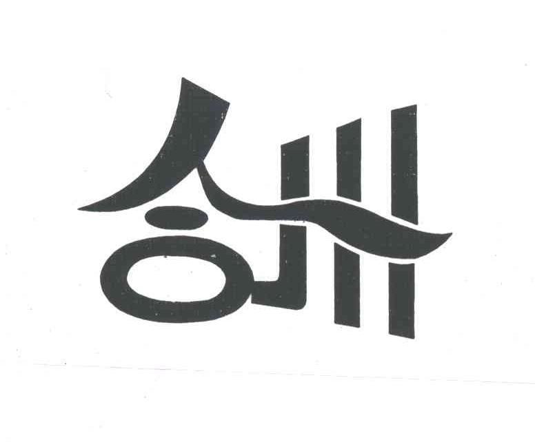 合州