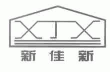 新佳新;XJX
