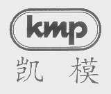 凯模   KMP