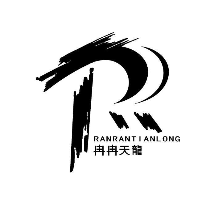冉冉天龙 R