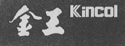 金王  KINCOL