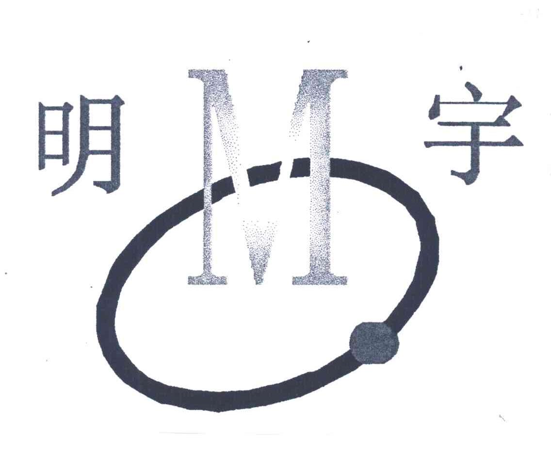 明宇;M