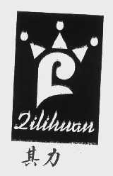 其力   QILIHUAN