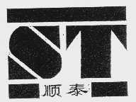 顺泰