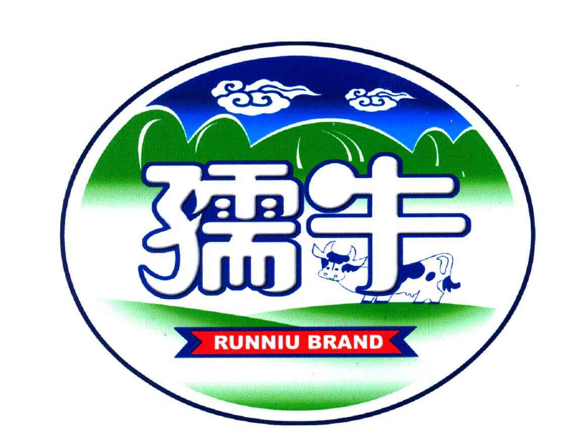 孺牛;RUNNIU BRAND