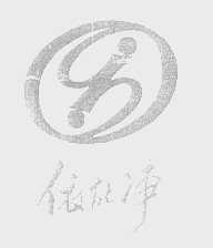 依能净