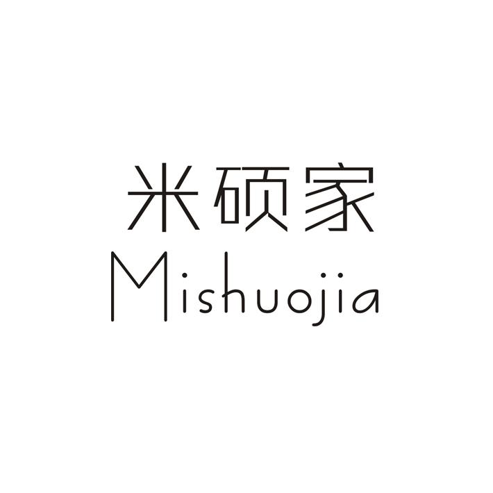 米硕家