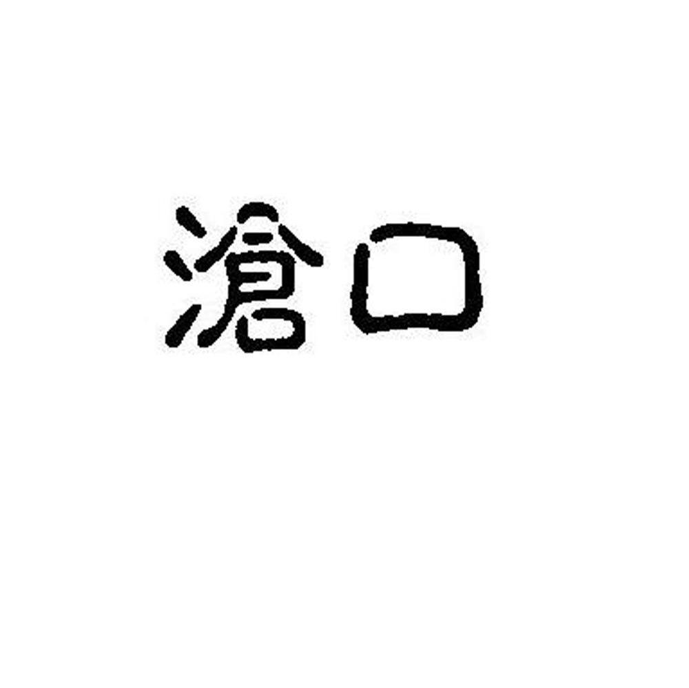 沧口