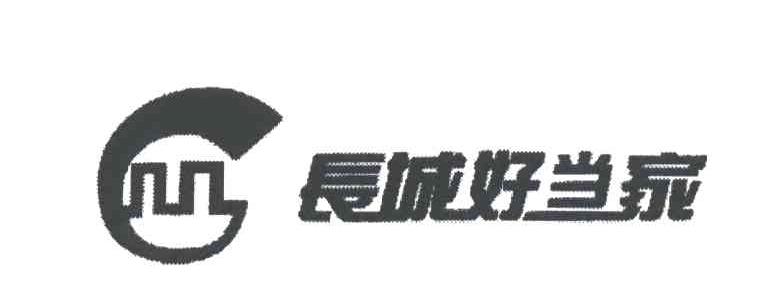 长城好当家