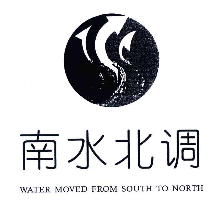 南水北调;WATER MOVED FROM SOUTH TO NORTH