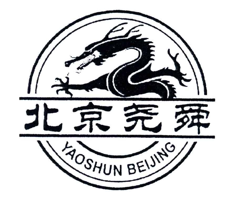 北京尧舜;YAO SHUN BEI JING