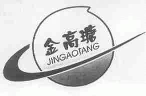 金高瑭