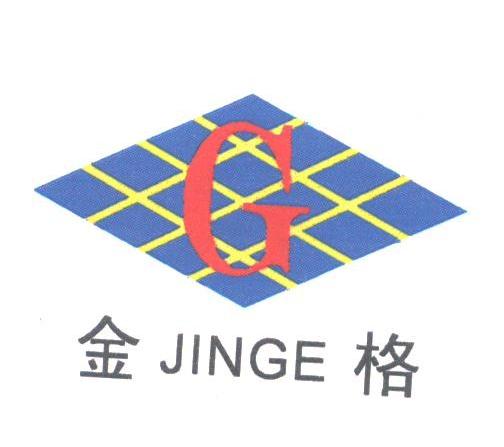 金格