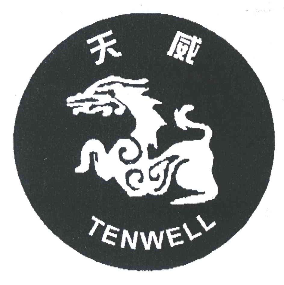 天威;TENWELL