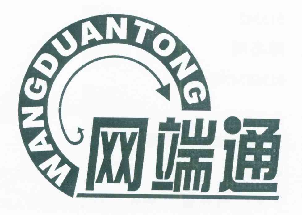 网端通