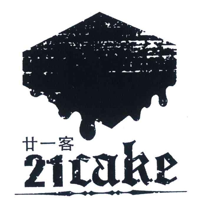 廿一客 21CAKE