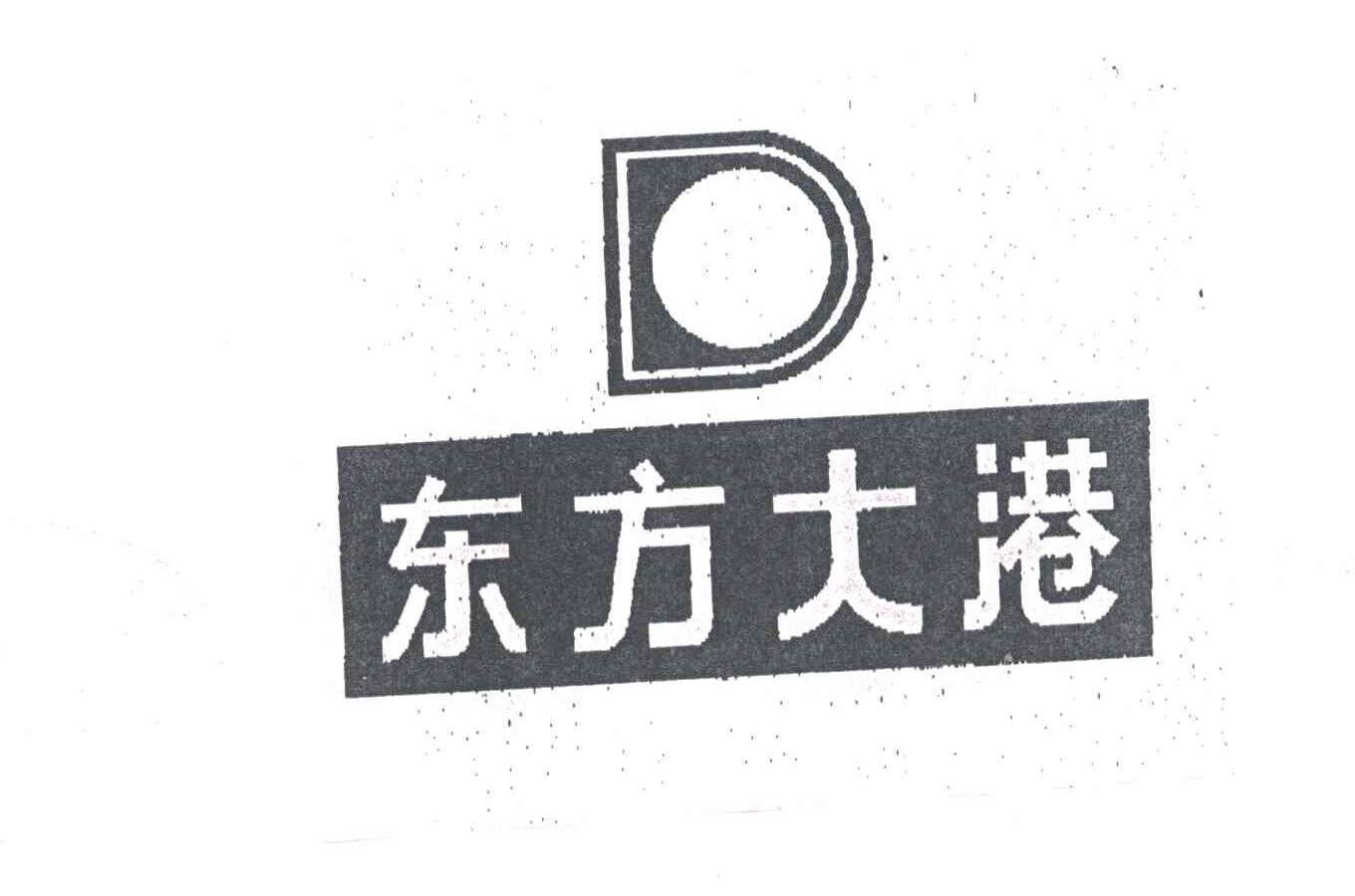 东方大港