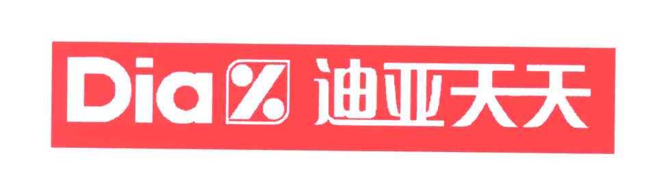迪亚天天;DIA