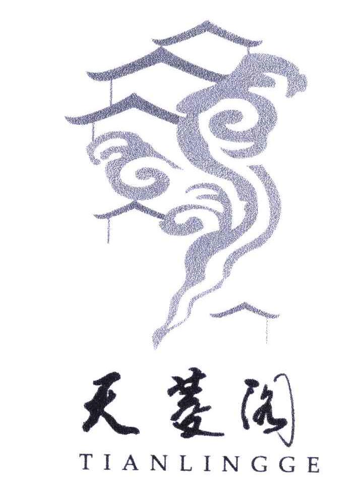天菱阁