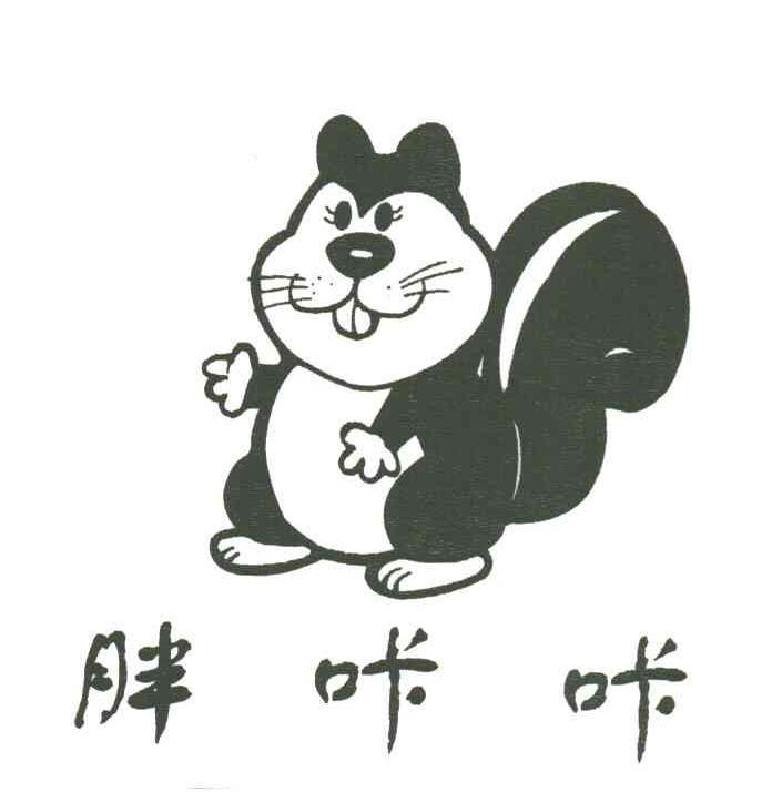 胖咔咔