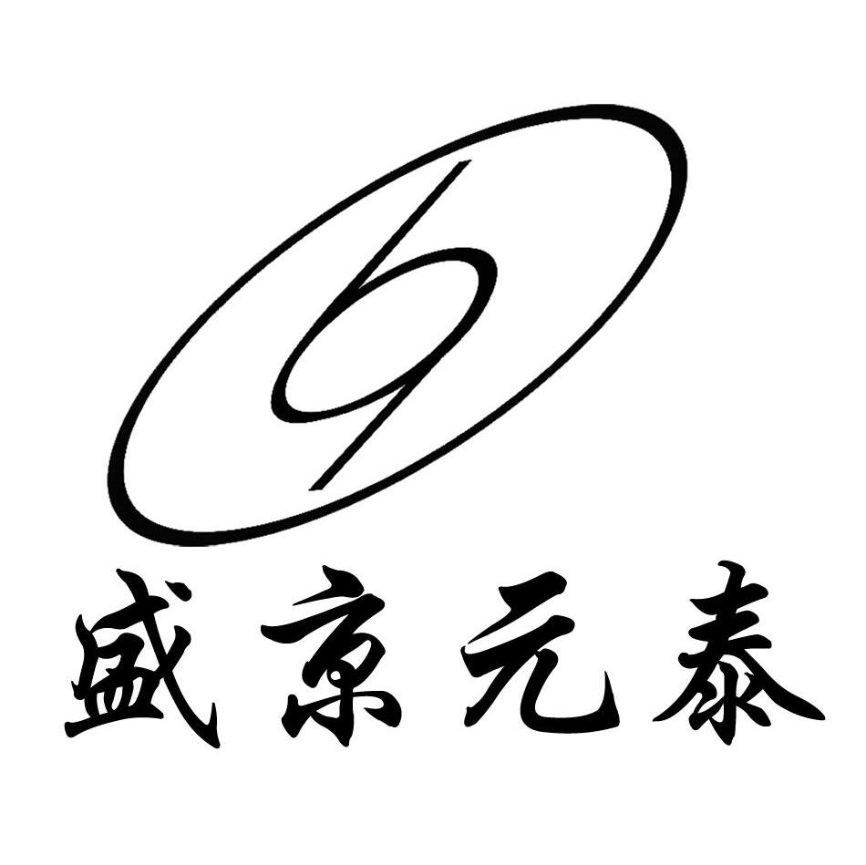 盛京元泰