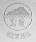水泊