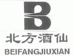 北方酒仙