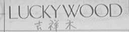 LUCKYWOOD