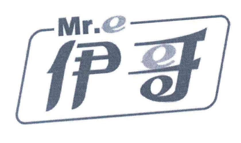 伊哥;MR.E