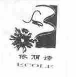 依丽诗;ECOLE