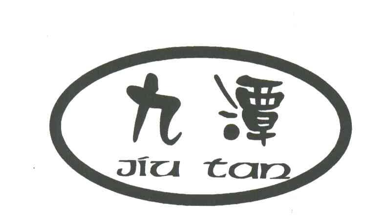 九潭