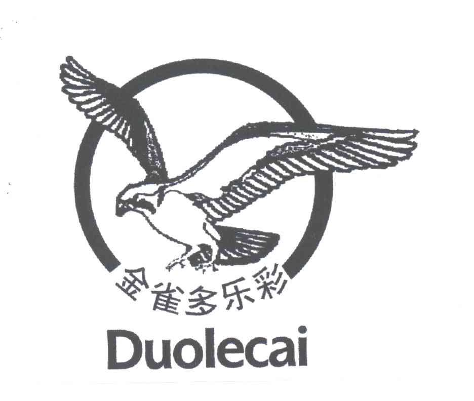 金雀多乐彩DUOLECAI及图形