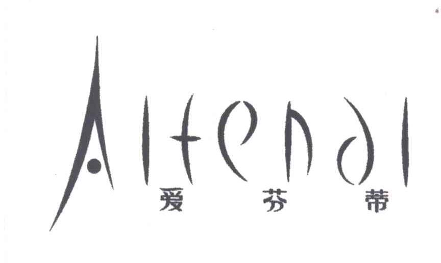 爱芬蒂